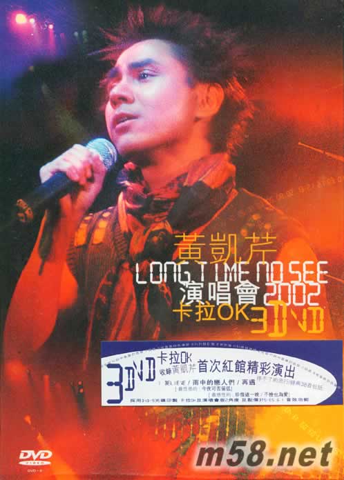 Long Time No See 演唱会2002卡拉OK(DVD)专辑正面图片