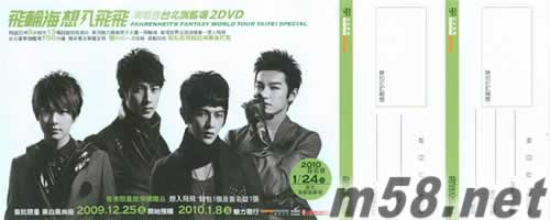 想入飞飞 台北小巨蛋演唱会2DVD+预购单+钱包+签名证 香港版预购单正面图片