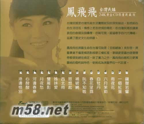 台湾民谣 24K黄金版专辑背面图片
