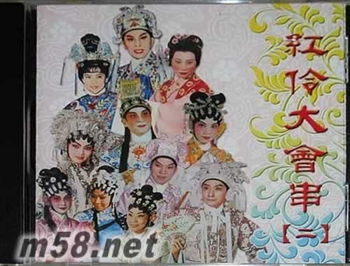 红伶大会串 文千岁,李宝莹,任剑辉专辑正面图片