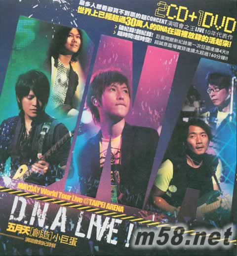 创造小巨蛋DNA LIVE!! 演唱会创纪录音(2CD+DVD)专辑正面图片