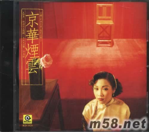京华烟云 中国经典名著电影音乐专辑正面图片
