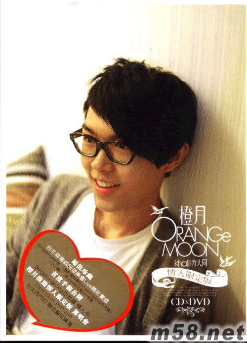 Orange Moon 橙月 情人限定版 CD+DVD 台湾版专辑正面图片