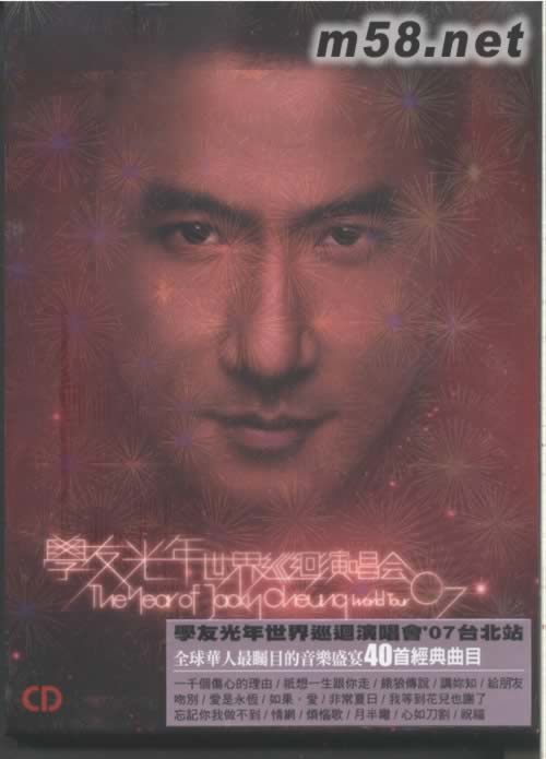 光年世界巡迴演唱会07 ENCORE台北站3CD(港版)专辑正面图片