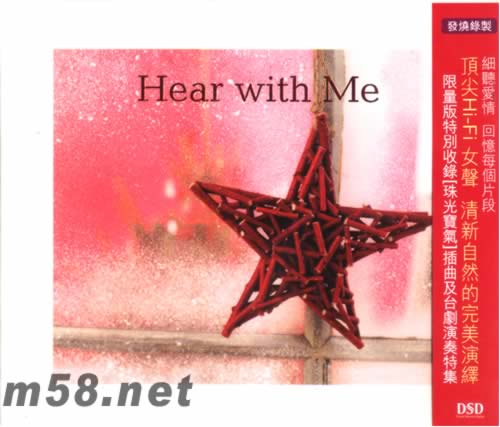 环球顶尖HI-FI Hear with Me专辑正面图片