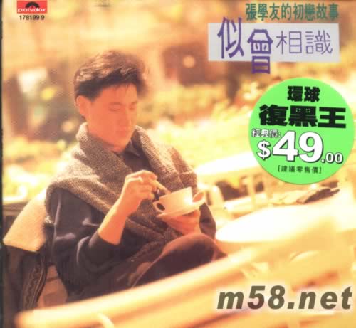 似曾相识(环球复黑王)专辑正面图片