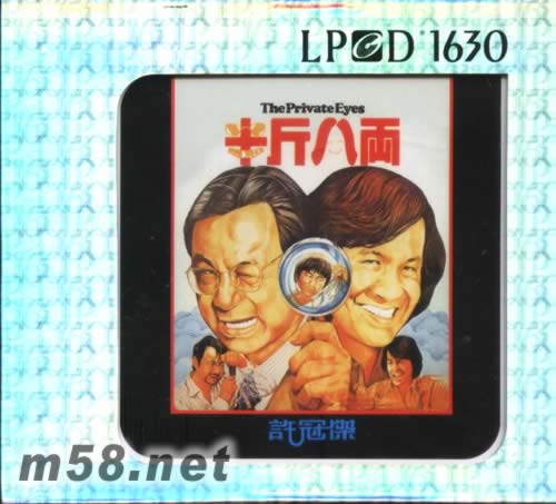 半斤八两 LPCD专辑正面图片