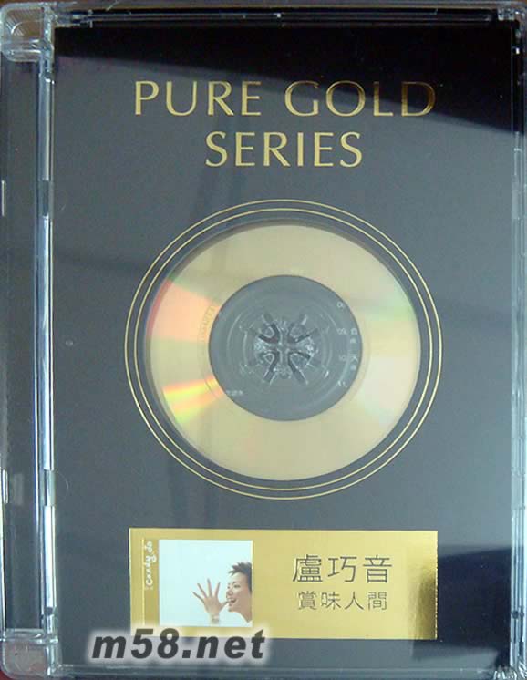 赏味人间 PURE GOLD专辑正面图片
