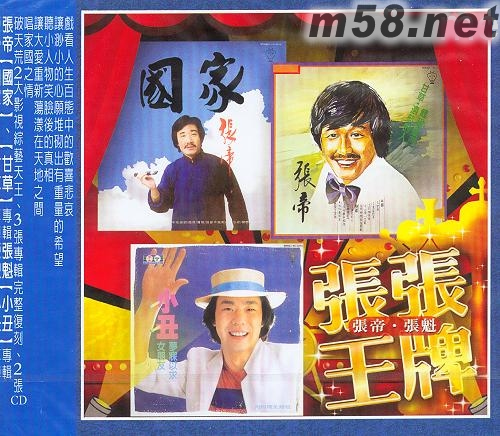 张张王牌专辑正面图片
