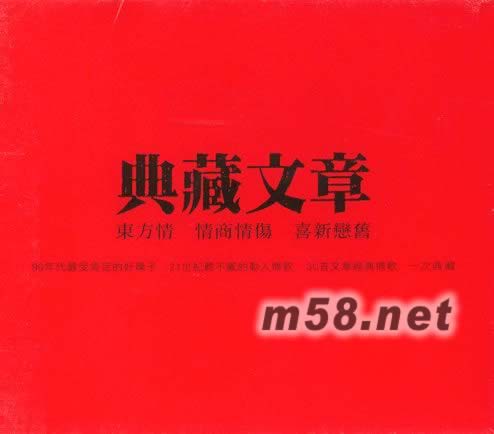 典藏文章专辑正面图片