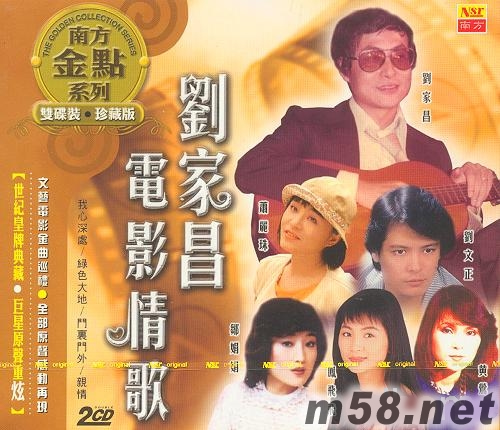刘家昌电影情歌专辑正面图片