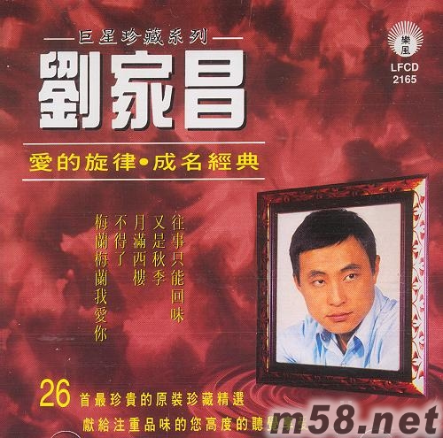 巨星珍藏系列专辑正面图片