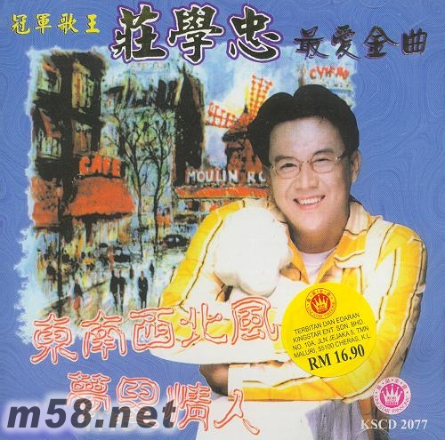 东南西北风 梦里情人专辑正面图片