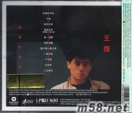 故事的角色 LPCD1630专辑背面图片