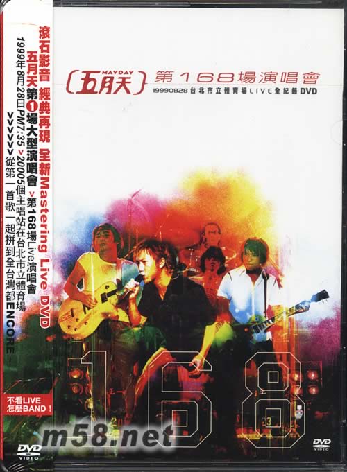 台北市体育场LIVE全记录 第168场演唱会DVD专辑正面图片