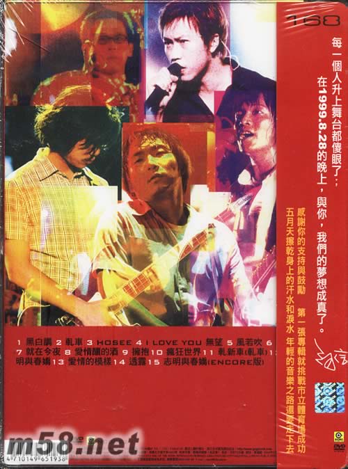 台北市体育场LIVE全记录 第168场演唱会DVD专辑背面图片