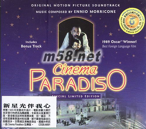 新星光伴我心 天堂电影院CINEMA PARADISO专辑正面图片