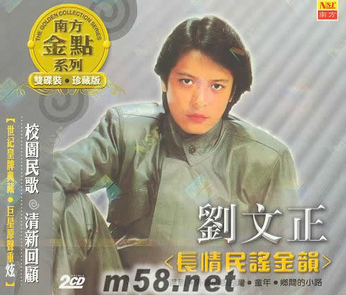 长情民谣金韵专辑正面图片