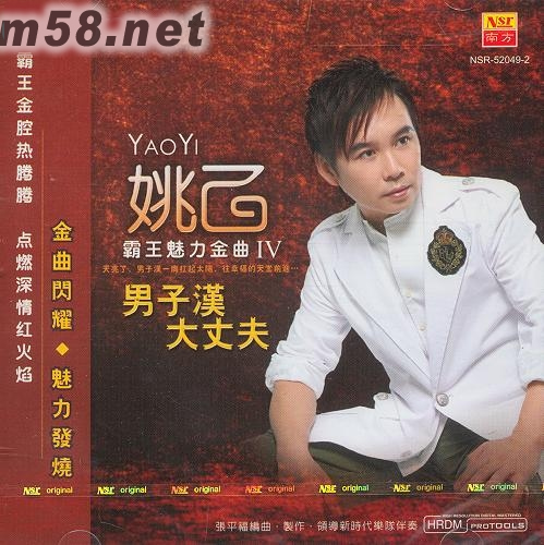 男子汉大丈夫专辑正面图片