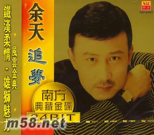 追梦 24BIT专辑正面图片