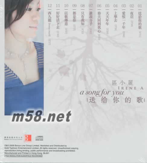 送给你的歌专辑背面图片