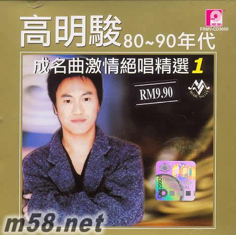 80-90年代成名曲激情绝唱精选 1专辑正面图片