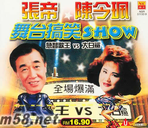 舞台搞笑show专辑正面图片