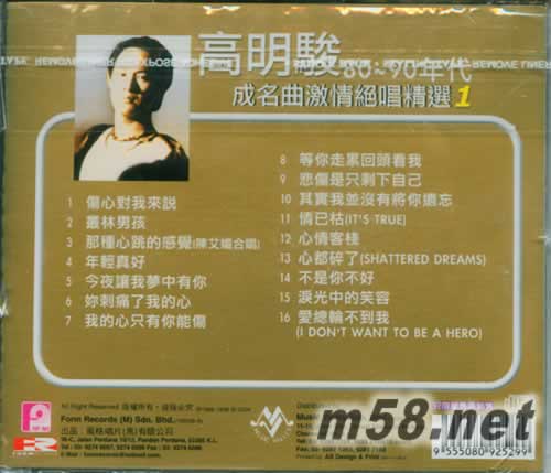 80-90年代成名曲激情绝唱精选 1专辑背面图片