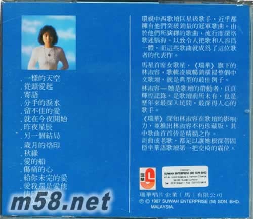 一样的天空(一样的天空)专辑背面图片