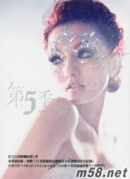第5季-CD+DVD+写真专辑正面图片