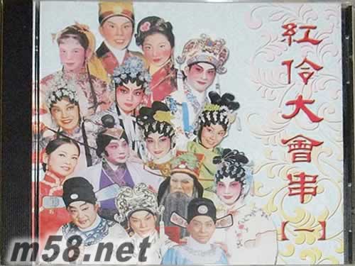 红伶大会串 一 文千岁 李宝莹专辑正面图片