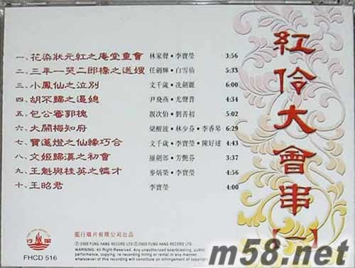 红伶大会串 一 文千岁 李宝莹专辑背面图片
