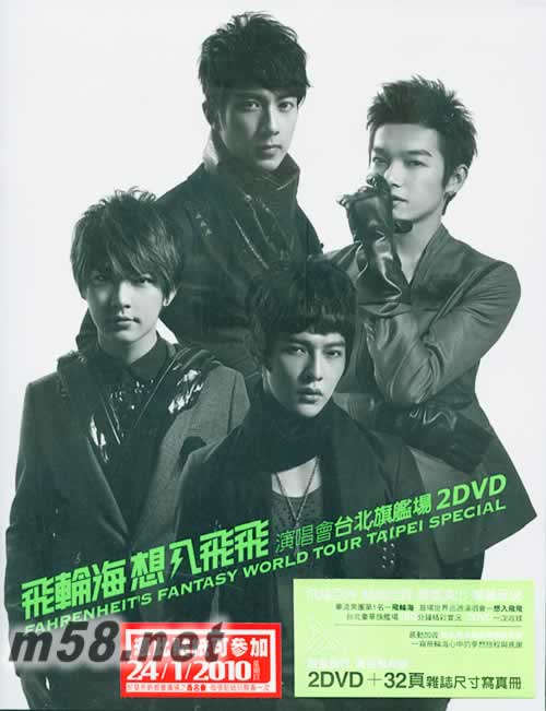 想入飞飞 台北小巨蛋演唱会2DVD+预购单+钱包+签名证 香港版专辑正面图片
