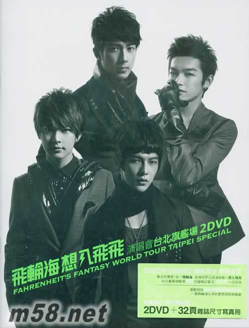 想入飞飞 台北小巨蛋演唱會2DVD+护照夹+32页精美写真专辑正面图片