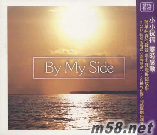 By My Side CD + Instrumental CD专辑正面图片
