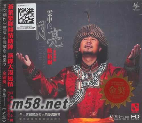 云中的月亮专辑正面图片