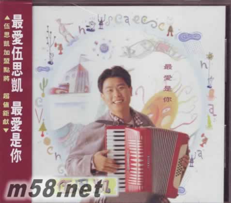 最爱是你 台湾版专辑正面图片