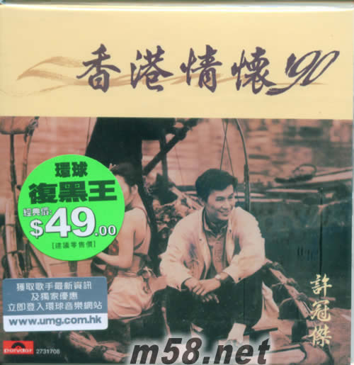 香港情怀90 环球复黑王 BTB升级版专辑正面图片
