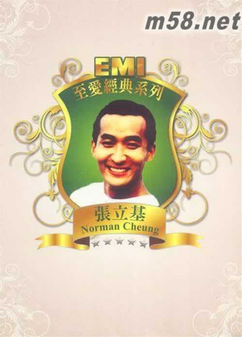 EMI至爱经典系列 2CD专辑正面图片