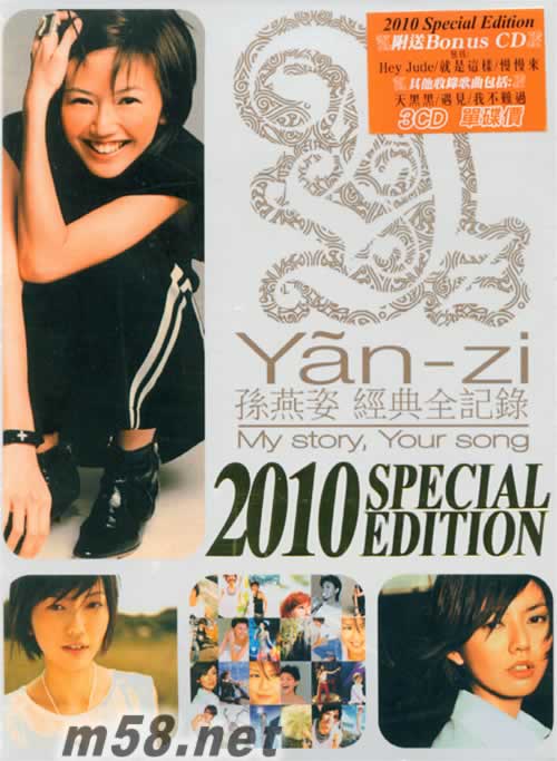 My Story Your Song 经典全记录2010 SPECIAL EDITION 香港版专辑正面图片