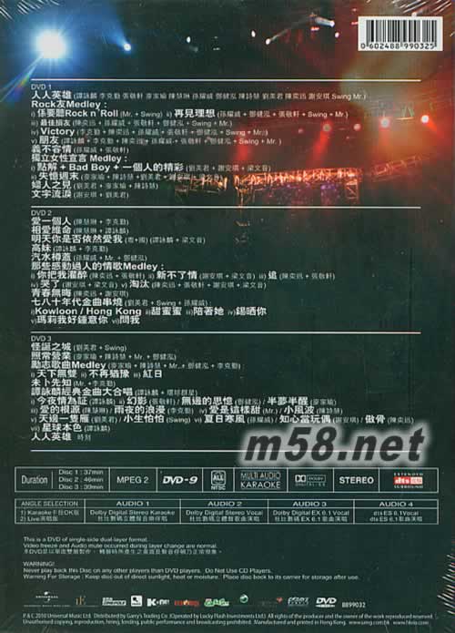 Uni-Power 大合唱会 Live Karaoke 3DVD专辑背面图片