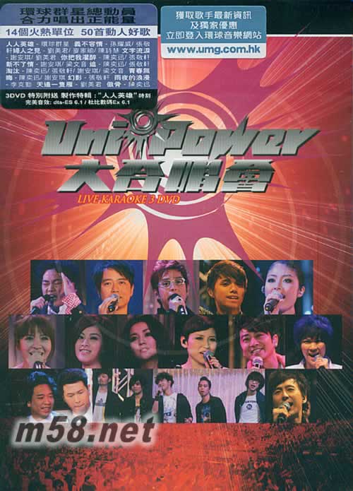 Uni-Power 大合唱会 Live Karaoke 3DVD专辑正面图片