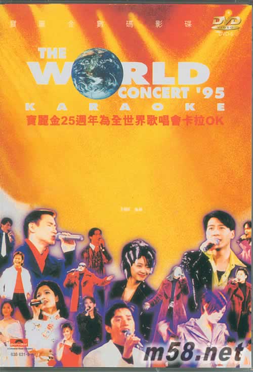宝丽金25周年为全世界歌唱会卡拉OK专辑正面图片