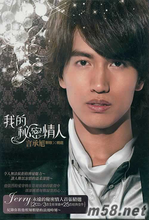 我的秘密情人 新歌加精选 My Secret Lover 2CD+ 写真书专辑正面图片