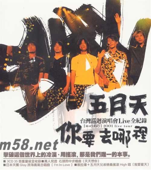 你要去哪里 台湾巡回演唱会Live全纪录 3CD专辑正面图片