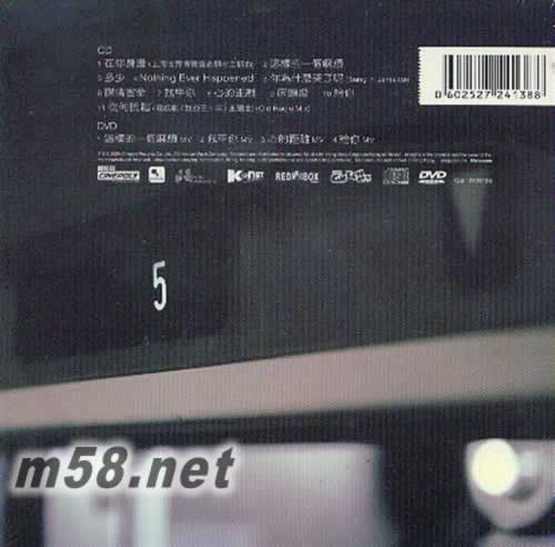 上五楼的快活 CD+DVD 简约再生版专辑背面图片