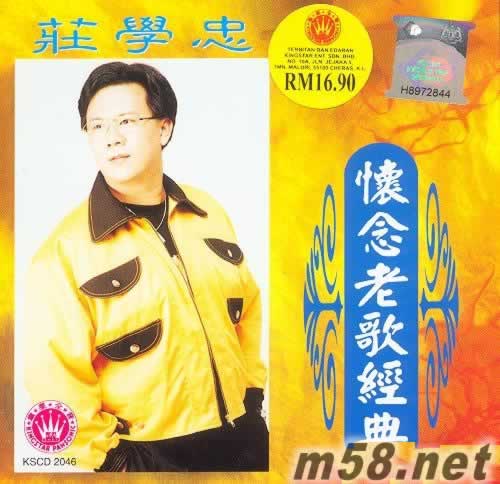 庄学忠 怀念老歌经典专辑正面图片