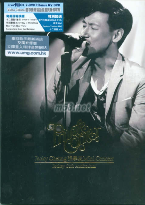 Private Corner 迷你音乐会 Karaoke (Live 2-DVD + Bonus MV DVD)专辑正面图片