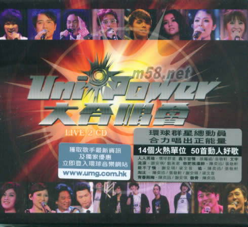 UNI-POWER 大合唱會 LIVE (2CD)专辑正面图片