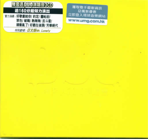 DUO 陈奕迅2010演唱会 3CD 价格 图片 陈奕迅